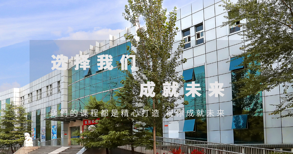 北京八维研修学院品牌的八个自信