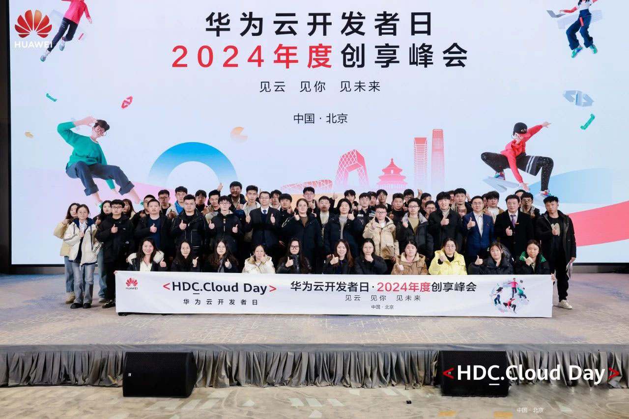 北京八维研修学院学生“闪耀”华为云开发者日·2024年度创享峰会”