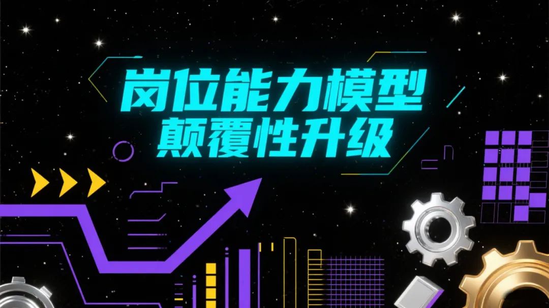 环境革新！新岗位破土！新思路催生“薪”硕果！