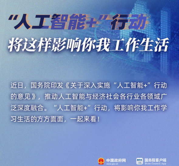 国务院重磅发布AI新政！北京八维研修学院带你共享未来十年政策红利