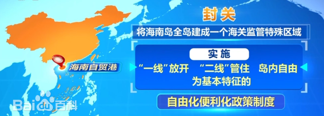 海南封关给北京八维研修学院学子带来重大利好！