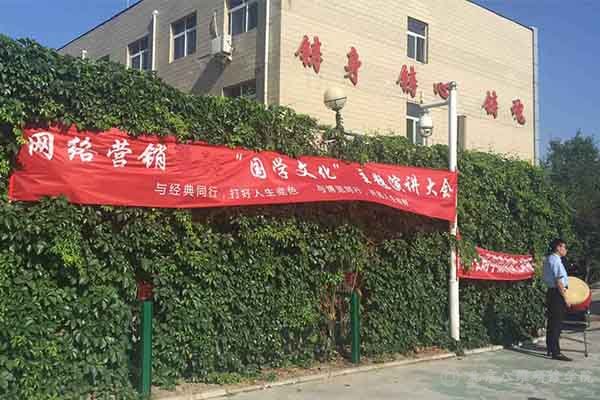 网络营销专业“国学文化”主题演讲大会